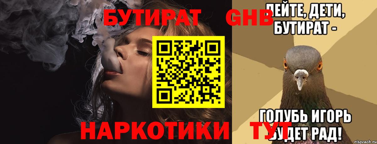 Бутират бутик Находка