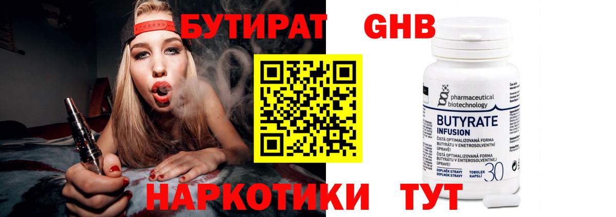 Бутират  Бутират оксана  Вход с VPN  Находка 