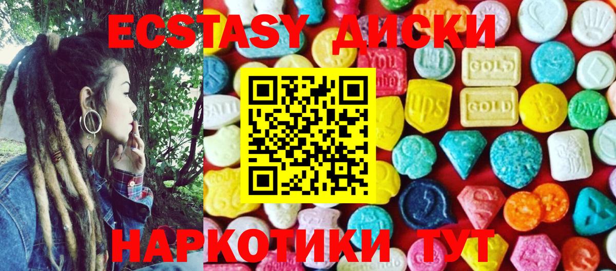 ЭКСТАЗИ 280мг Находка