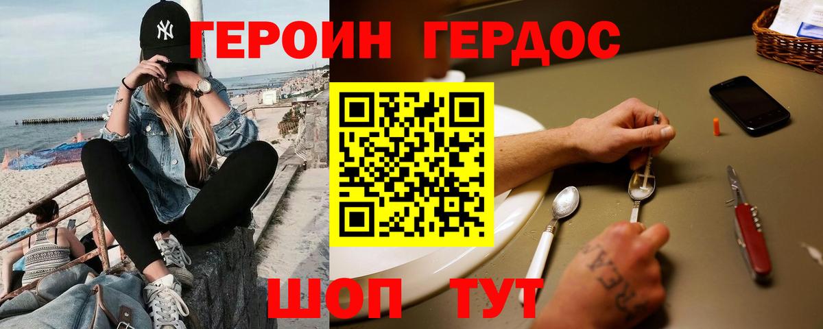 ГЕРОИН VHQ Находка