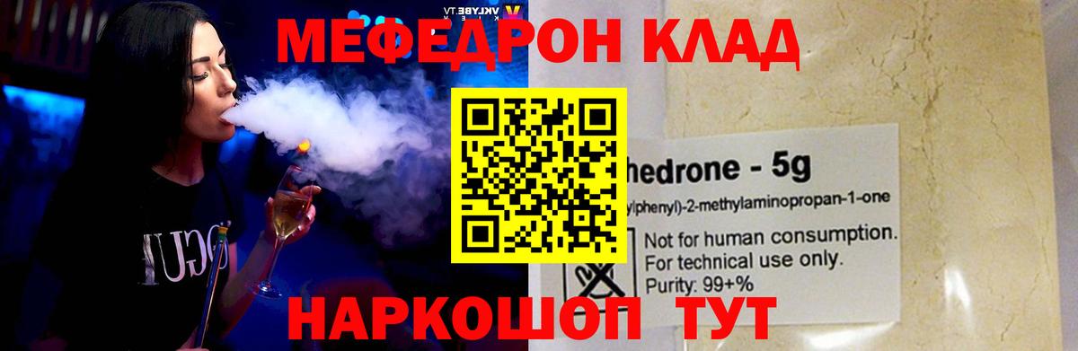 Мефедрон мука Находка