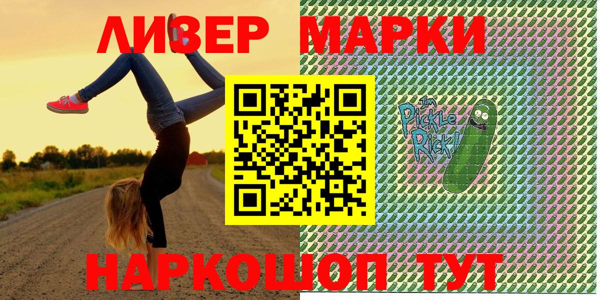 Наркотические марки 1500мкг Находка
